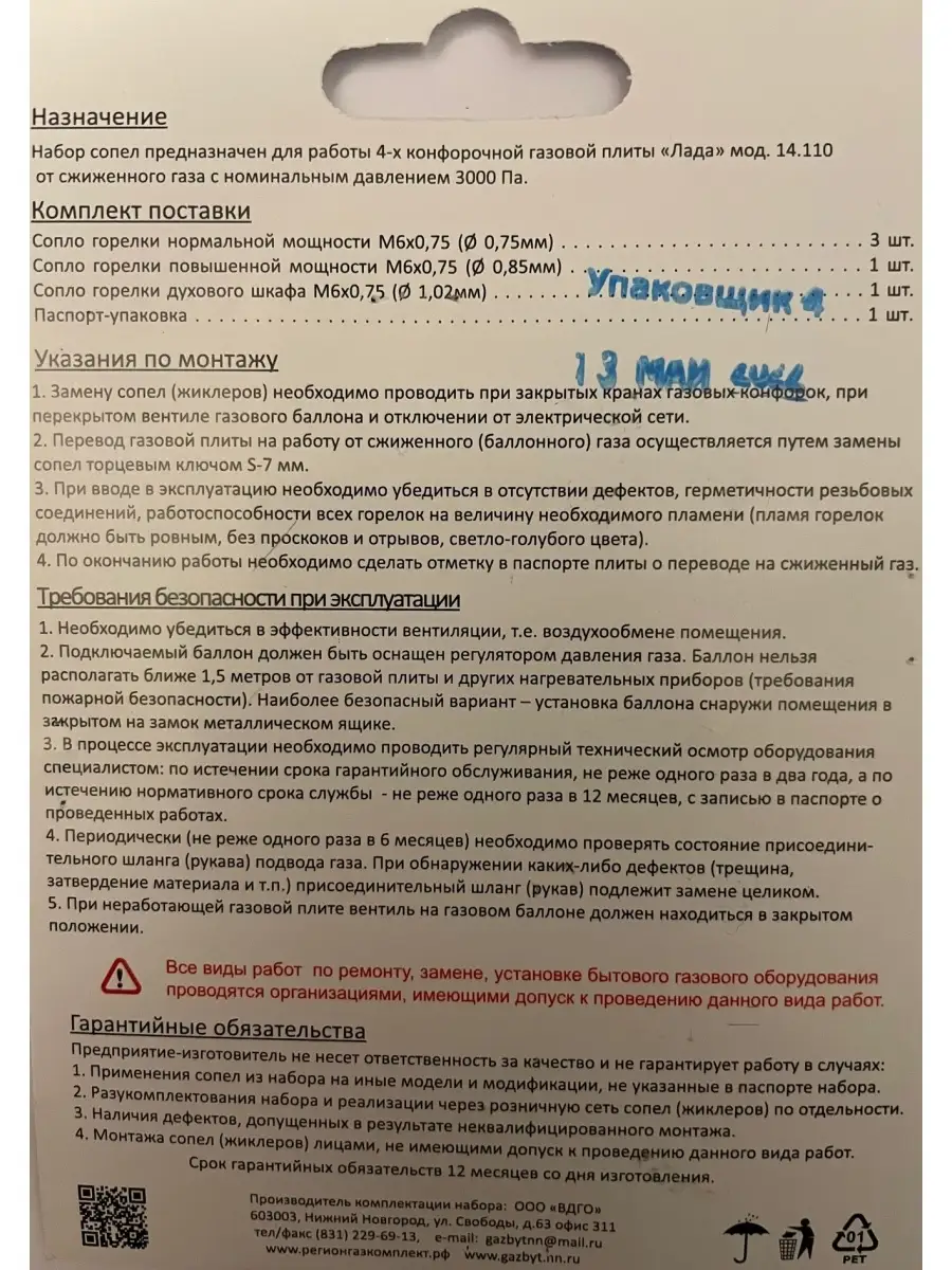 Сопла, жиклеры для газовой плиты Лада под сжиженный газ ВДГО 111695515  купить за 510 ₽ в интернет-магазине Wildberries