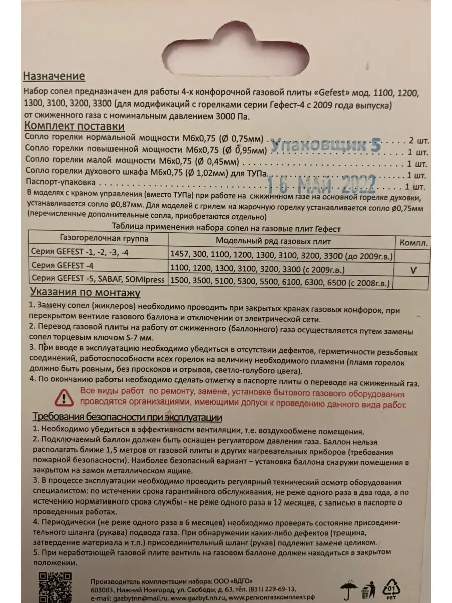 Сопла для газовой плиты Gefest c 2009г сжиженный газ ВДГО 111695865 купить  за 520 ₽ в интернет-магазине Wildberries