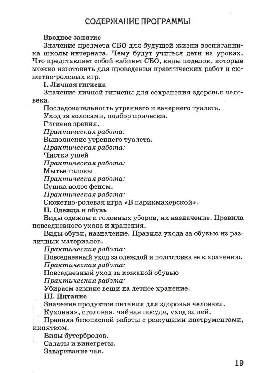 Социально-бытовая ориентировка. 5-9 класс. Методическое пособие. Субчева  В.П. Издательство Владос 111697967 купить за 428 ₽ в интернет-магазине  Wildberries