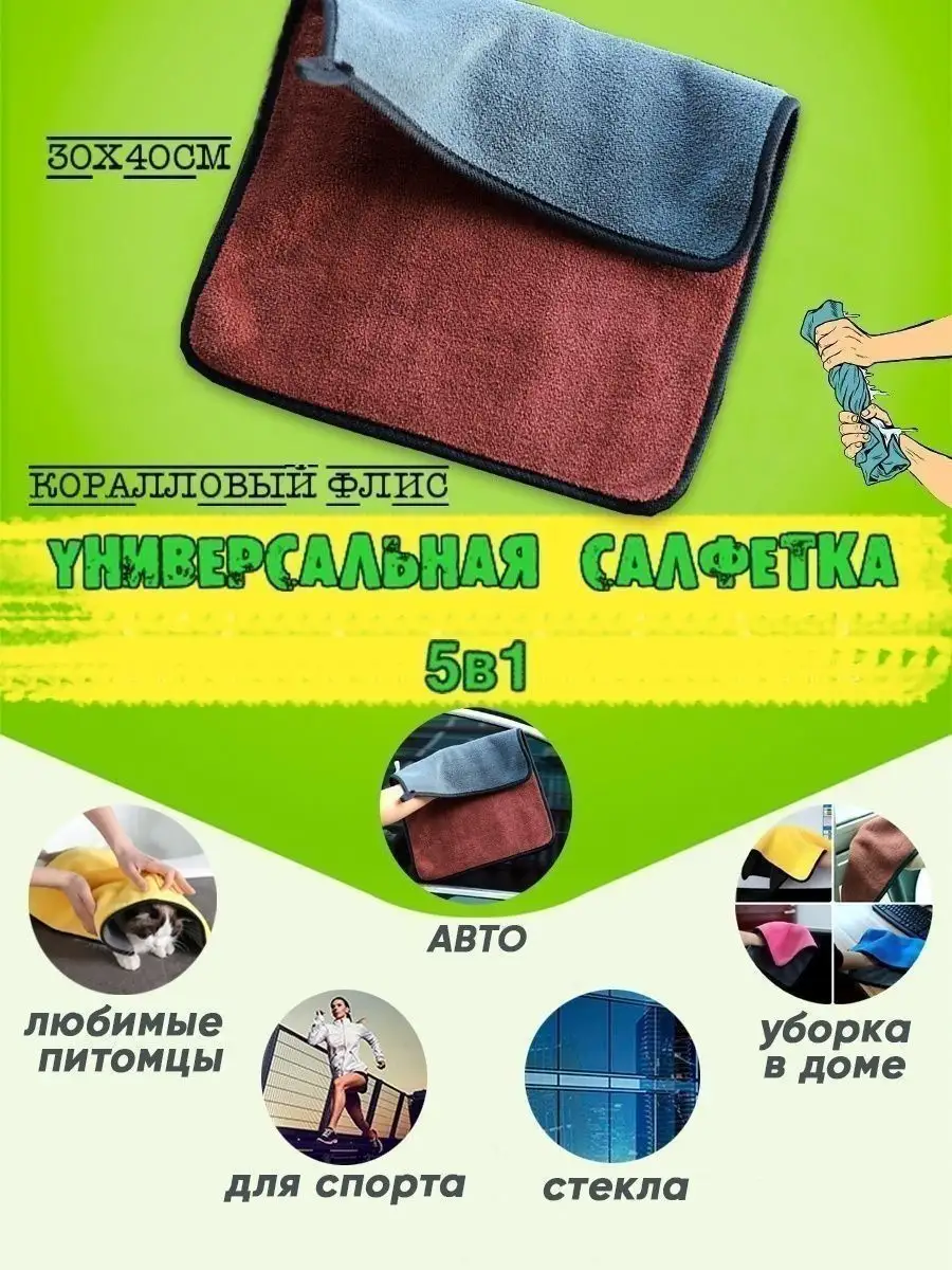 тряпка для авто / тряпка для уборки MRKT MARKET 111699114 купить за 237 ₽ в  интернет-магазине Wildberries