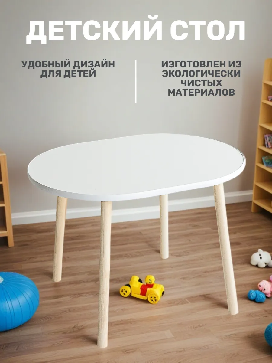 Стол детский овал
