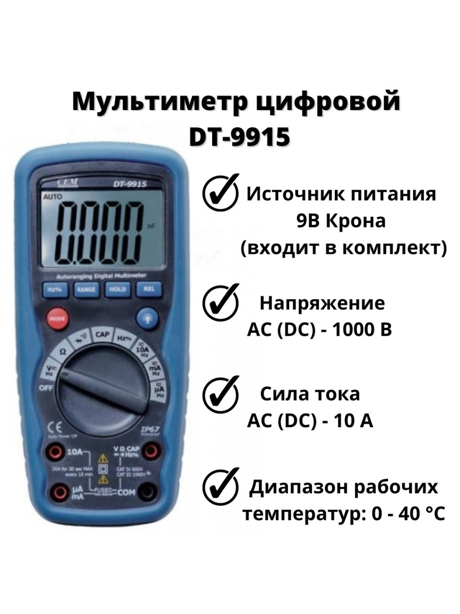 Мультиметр cem dt 9915. Мультиметр цифровой DT-9915. Характеристики мультиметр Cem DT 9915. DT-9915. Мультиметр DT-9915 характеристики.