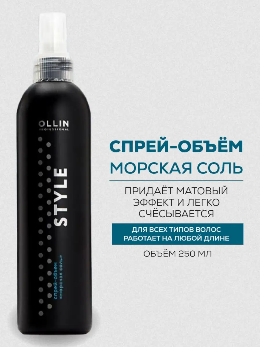 Спрей для волос. Солевой спрей для кудрей. Compliment спрей д/волос 200мл. Соль для волос спрей зачем. Соль для волос спрей зачем.