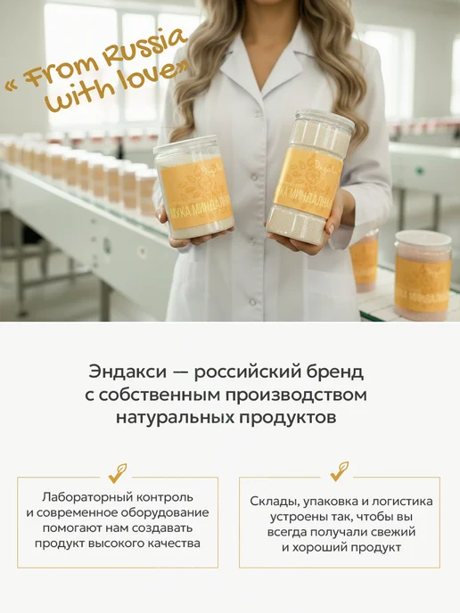 Эндакси Миндальная мука 2000 гр мелкого помола, 450 г, фото 6