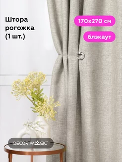 Шторы блэкаут рогожка 170х270 ROUND LINEN для зала - 1 шт DECOR MAGIC 111710736 купить за 1 328 ₽ в интернет-магазине Wildberries