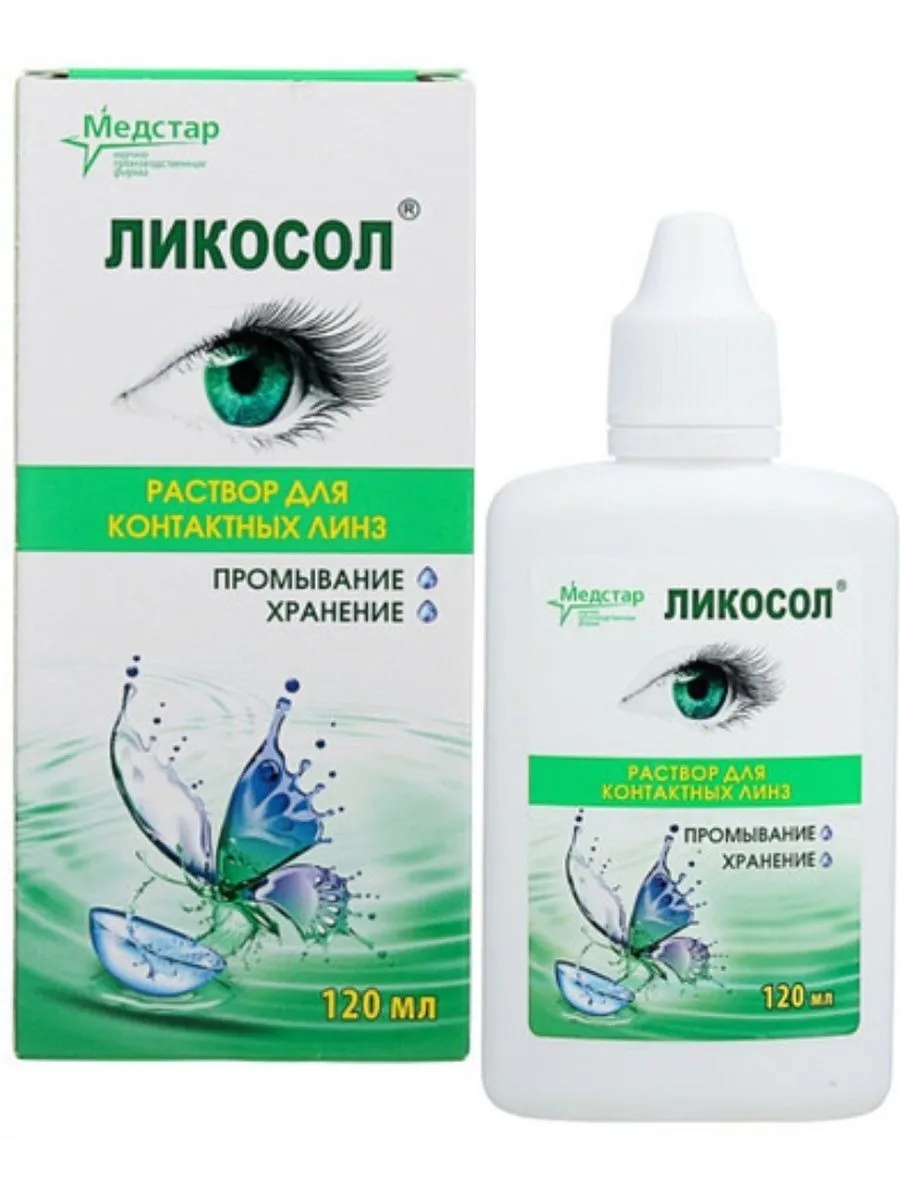 Раствор для линз 120 мл