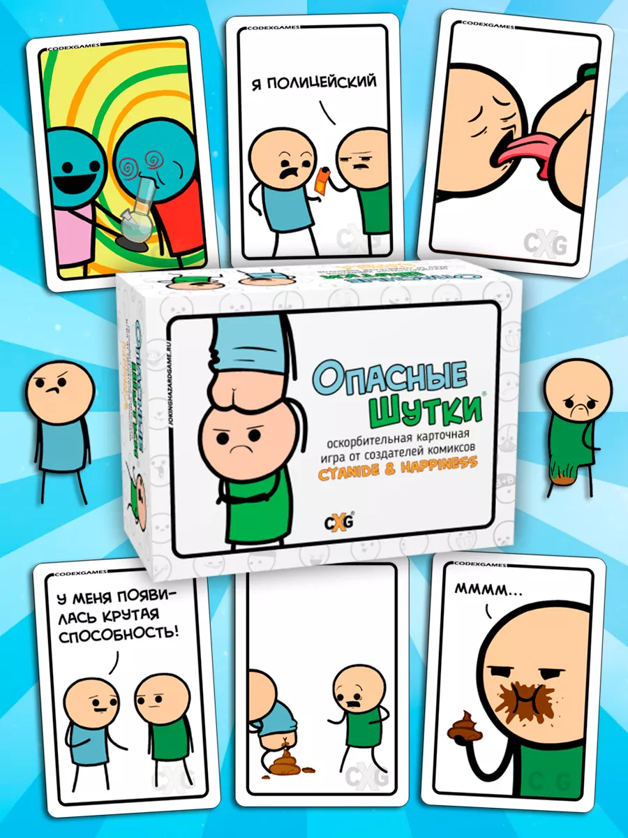 Опасные Шутки Joking Hazard карточная игра Цианид и Счастье CodexGames  111719743 купить за 1 049 ₽ в интернет-магазине Wildberries