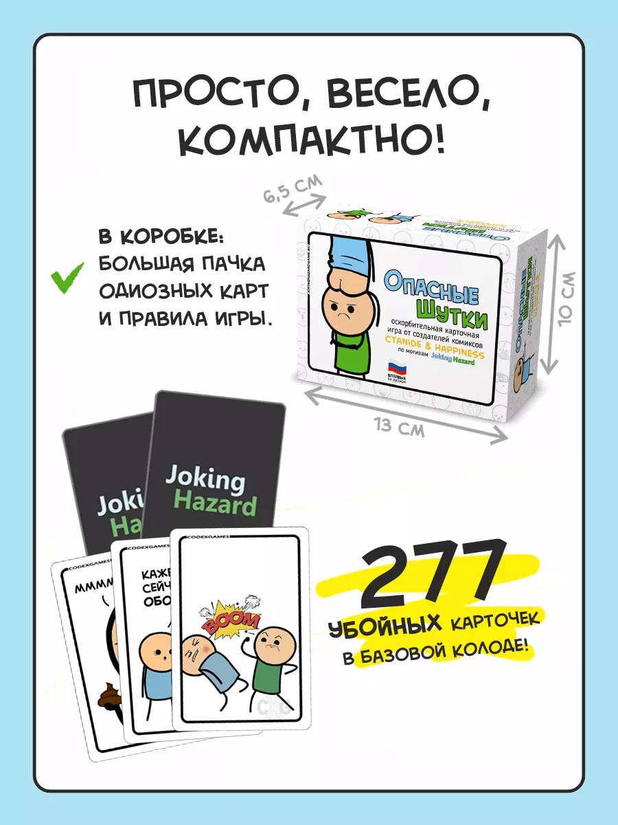 Опасные Шутки Joking Hazard карточная игра Цианид и Счастье CodexGames  111719743 купить за 1 059 ₽ в интернет-магазине Wildberries