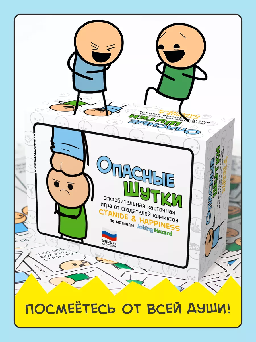 Опасные Шутки Joking Hazard карточная игра Цианид и Счастье CodexGames  111719743 купить за 1 240 ₽ в интернет-магазине Wildberries