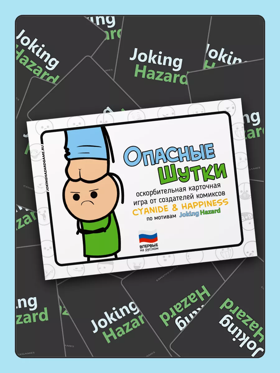 Опасные Шутки Joking Hazard карточная игра Цианид и Счастье CodexGames  111719743 купить за 1 059 ₽ в интернет-магазине Wildberries