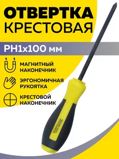 Отвертка крестовая PH1х100 ЧЕГЛОК 111722846 купить за 166 ₽ в интернет-магазине Wildberries