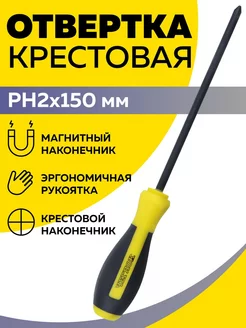 Отвертка крестовая PH2х150 ЧЕГЛОК 111723418 купить за 184 ₽ в интернет-магазине Wildberries