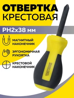 Отвертка крестовая PH2х38 ЧЕГЛОК 111723708 купить за 162 ₽ в интернет-магазине Wildberries