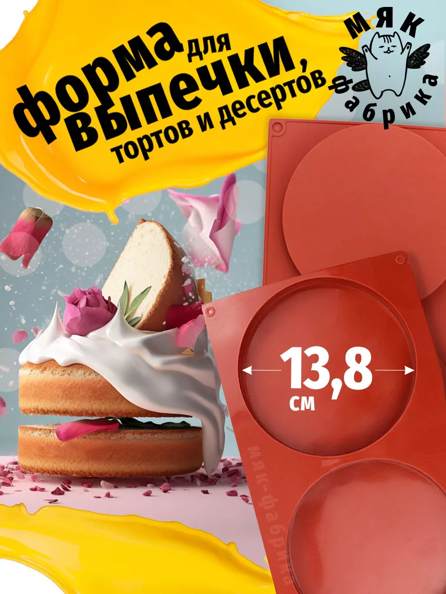 Форма силиконовая Диски для начинки и выпечки