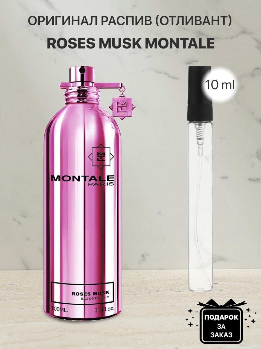 Montale musk купить. Духи Montale отливанты. Roses Musk духи. Туалетная вода Монтале женская сладкая. Montale Roses Musk 65 тестер.