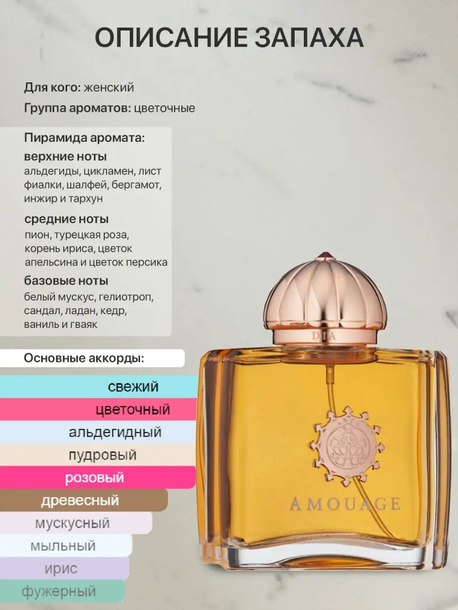 Amouage Dia Woman lada perfume