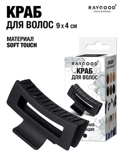 Заколка для волос RAYGOOD 111729364 купить за 94 ₽ в интернет-магазине Wildberries