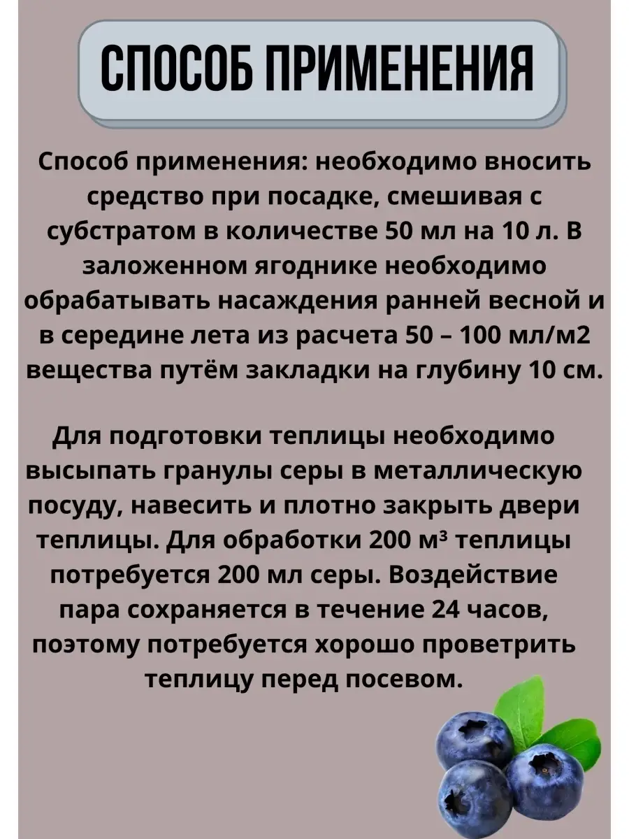 Как подкормить голубику коллоидной серой. Сера для голубики. Электролит для голубики. Кислотность для голубики. Жидкая сера для голубики.