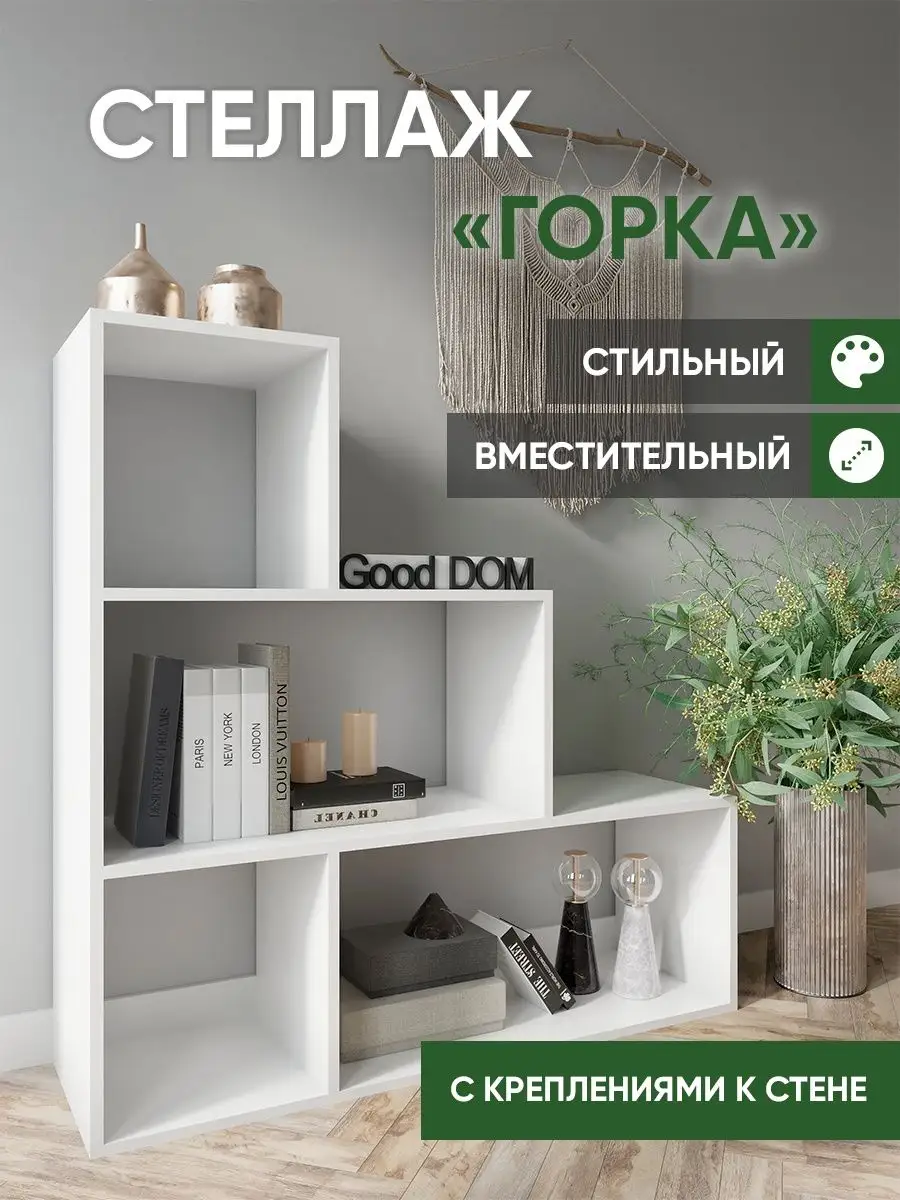 Стеллаж деревянный для книг, игрушек Good дом, все в Дом 111732522 купить  за 2 729 ₽ в интернет-магазине Wildberries