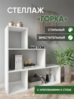 Стеллаж деревянный для книг, игрушек Good дом, все в Дом 111732522 купить за 3 087 ₽ в интернет-магазине Wildberries