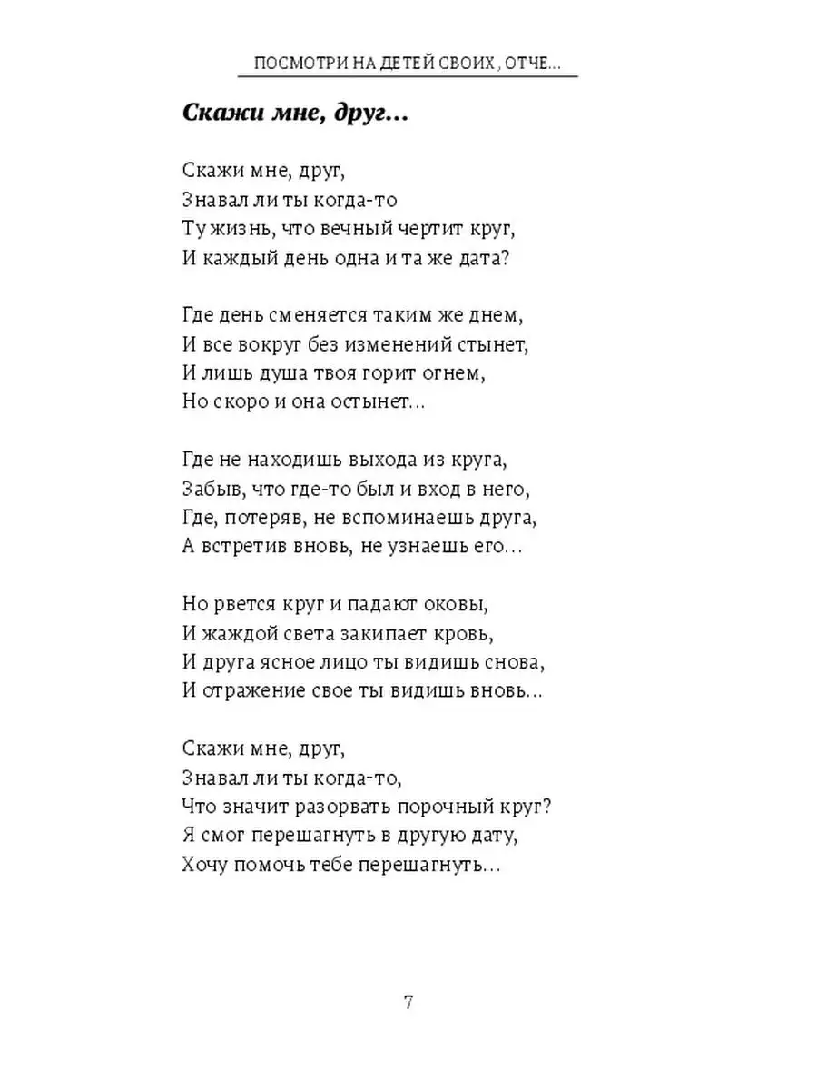 Посмотри на детей Своих, Отче... Ridero 111732686 купить за 529 ₽ в  интернет-магазине Wildberries