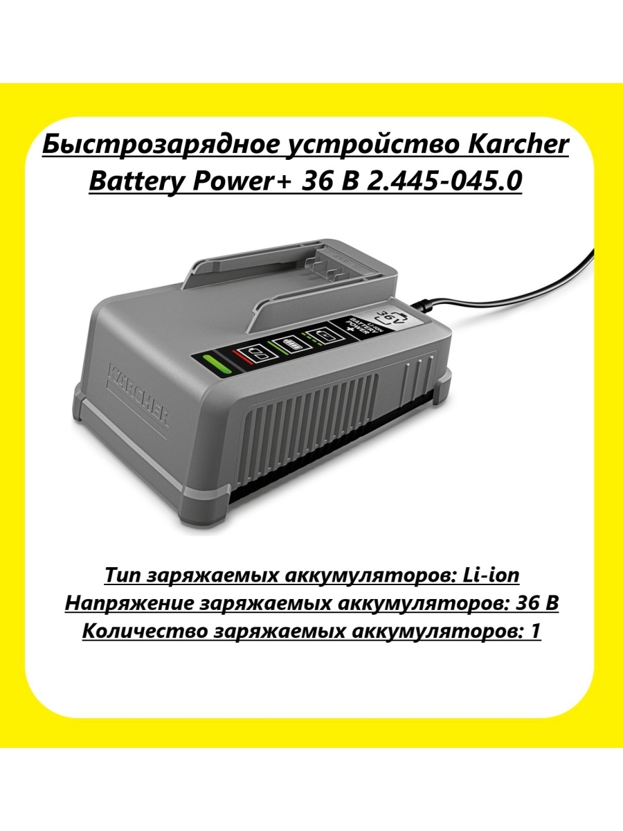 Karcher battery power. Зарядные устройства для Керхер 18 в.