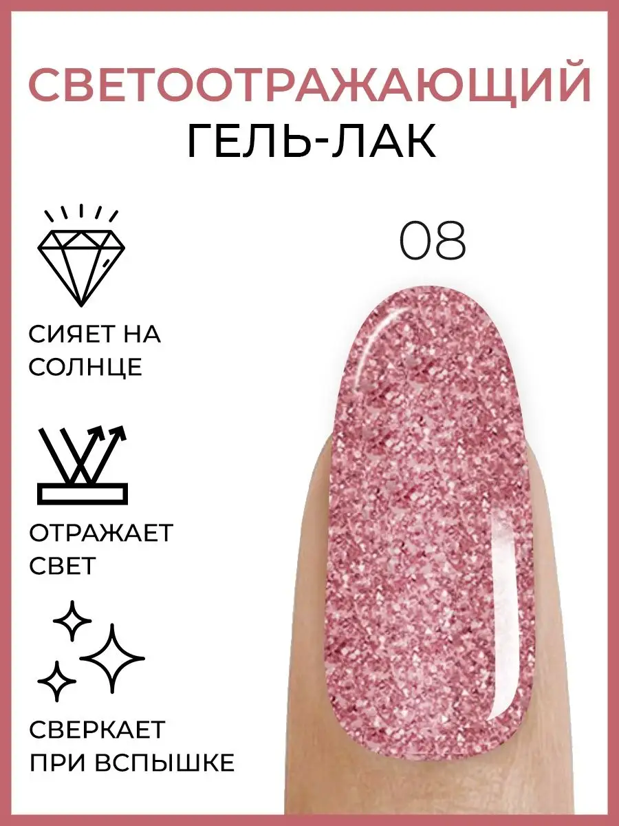 Гель лак светоотражающий для ногтей розовый нюд ADRICOCO 111740416 купить в  интернет-магазине Wildberries