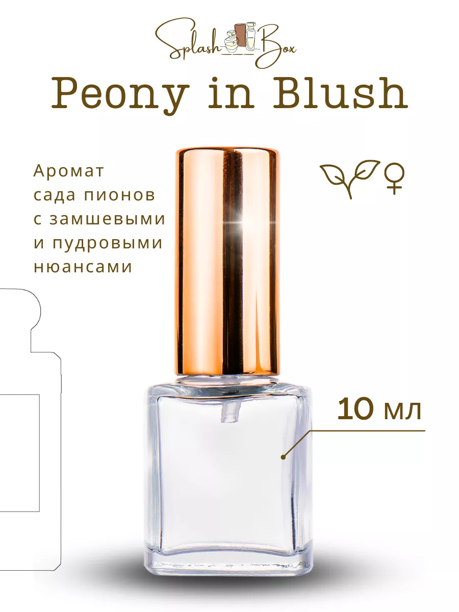 Peony Blush Suede духи стойкие