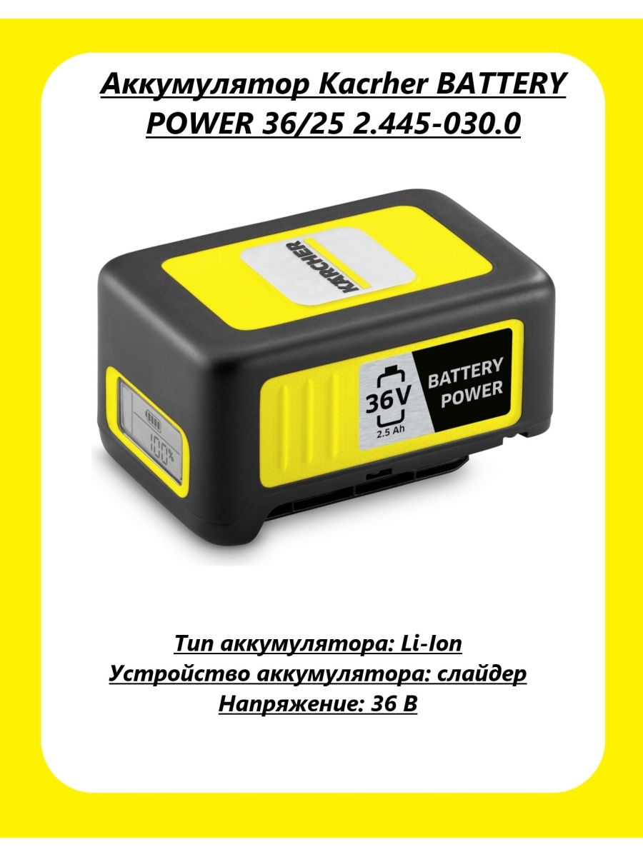 Karcher battery power