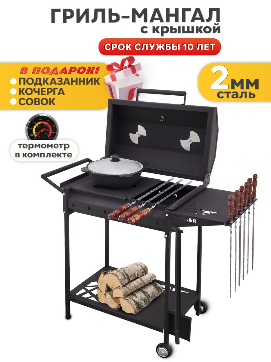 Гриль мангал Roaster 4мм. Мангал Eazzy Grill 4 мм с крышкой. Мангал с подказанником.