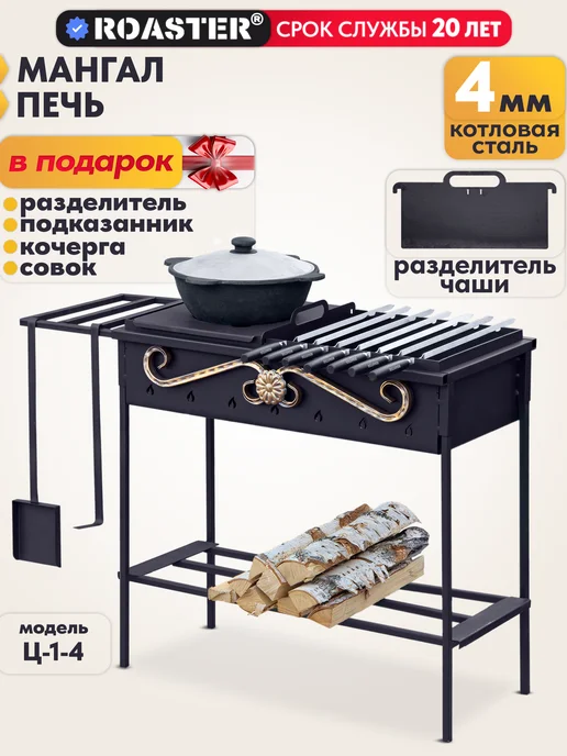 ROASTER Мангал для шашлыка усиленный, гриль с крышкой, вариант