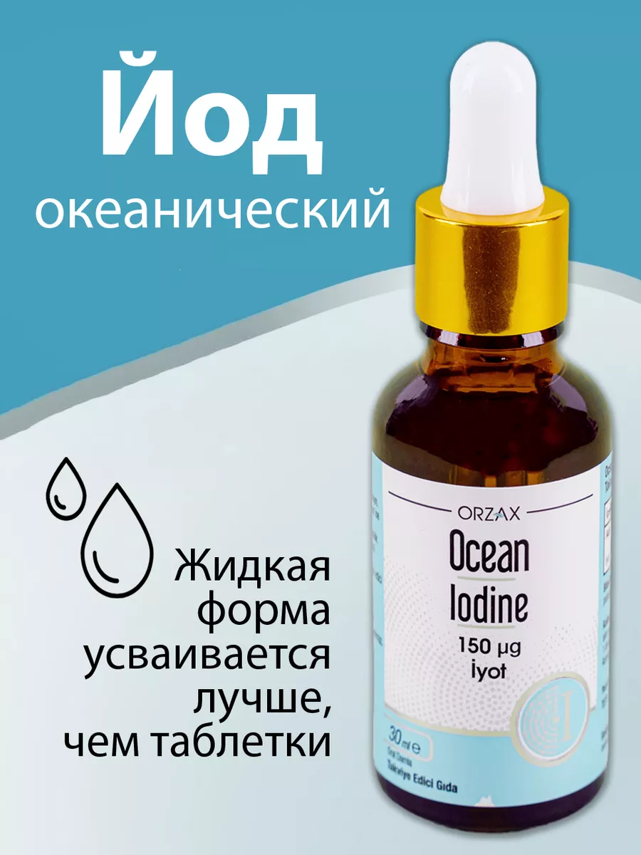 Йод жидкий витамин для детей органический для роста Турция Orzax 111749553  купить за 725 ₽ в интернет-магазине Wildberries