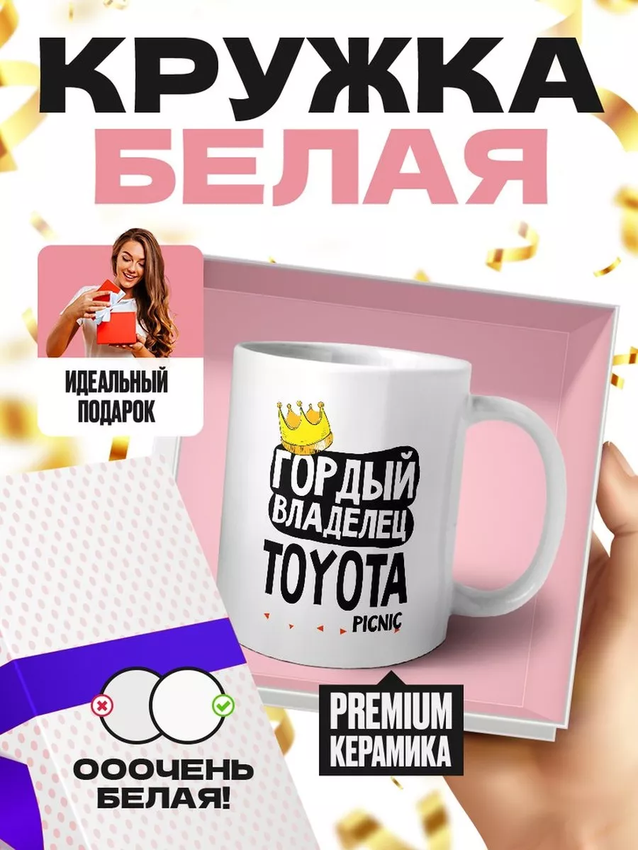 гордый владелец toyota picnic MIGASHOP 111752194 купить за 492 ₽ в  интернет-магазине Wildberries