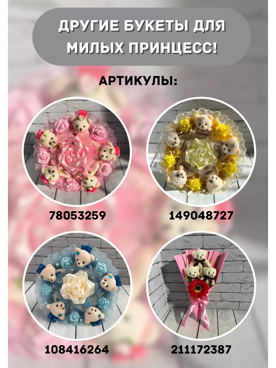 Букет из игрушек мишки мягкий плюшевый детский Flowers shop Anapa 111755279  купить за 1 806 ₽ в интернет-магазине Wildberries