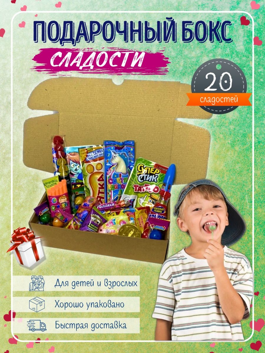 Подарочный набор сладкий бокс на день рождения детский сыну vikki.box  111755512 купить за 712 ₽ в интернет-магазине Wildberries