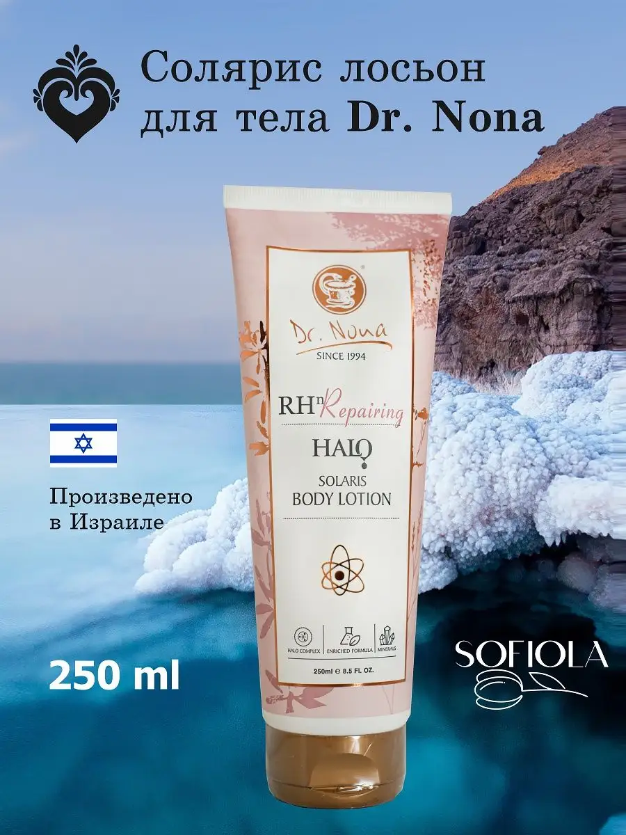 Доктор Нона Солярис крем body lotion Solaris Dr. Nona 111755945 купить за 3  524 ₽ в интернет-магазине Wildberries