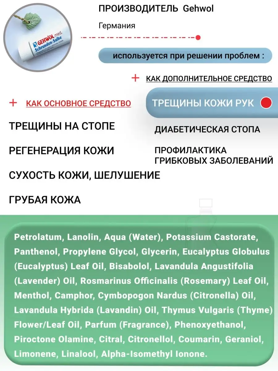 Крем мазь от трещин для сухой кожи с пантенолом для ног med Gehwol  111761491 купить за 1 728 ₽ в интернет-магазине Wildberries