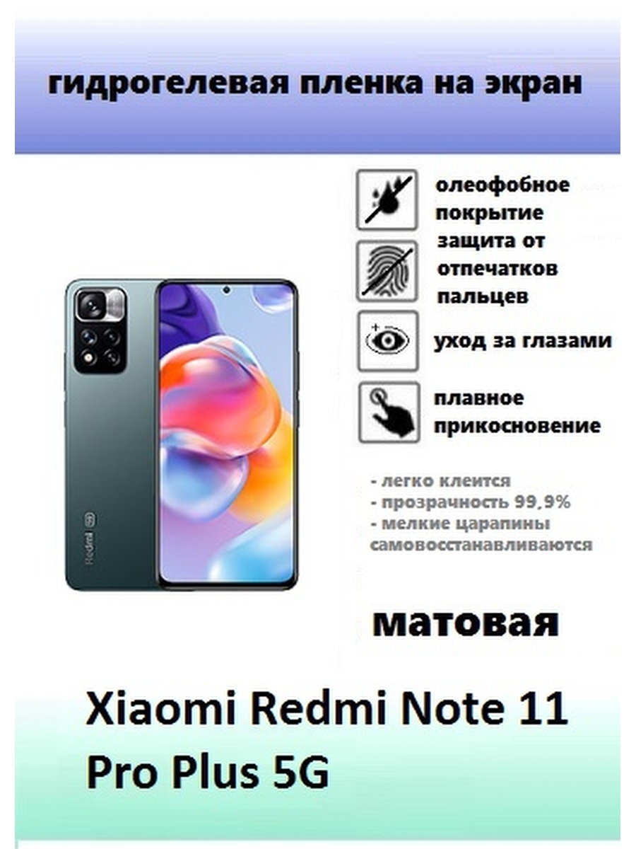 Note 13 pro plus 5g отзывы. Note 11 Pro Plus 5g. Redmi Note 11 Pro Plus 5g. Redmi Note 11 Pro Plus 5g характеристики. Note 11 Pro Plus 5g цвета.