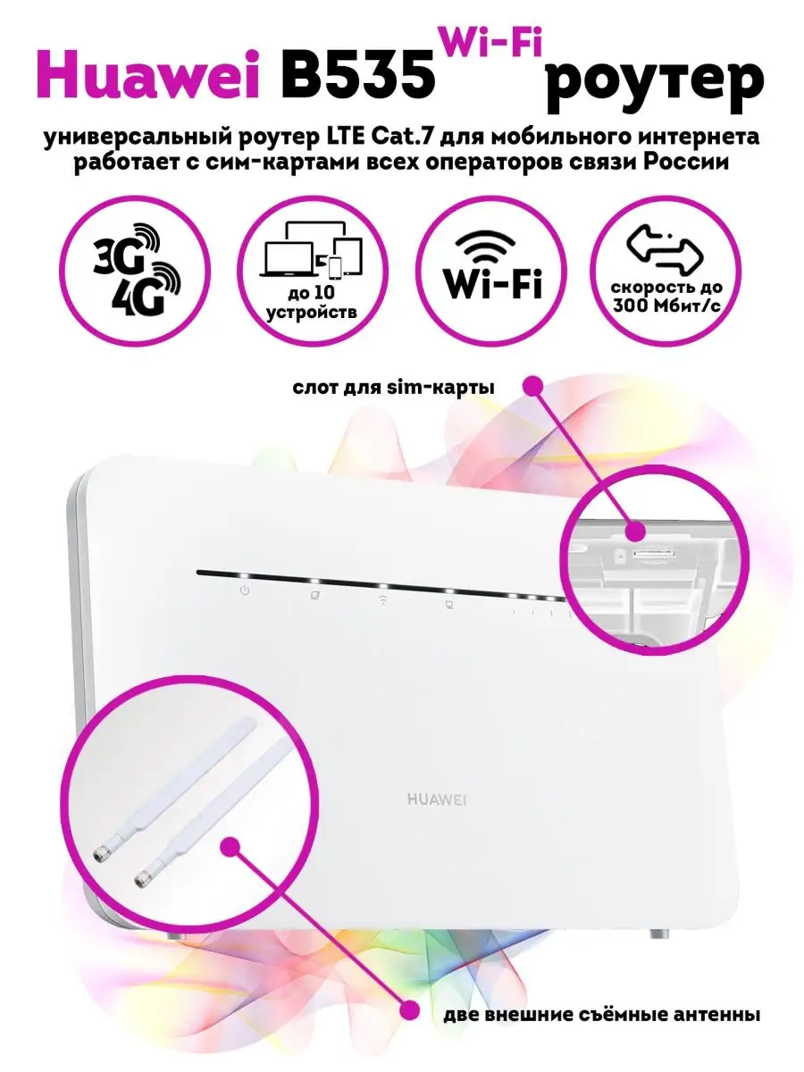 Wi-Fi роутер Huawei B535 LTE Cat. 7 Huawei 111765248 купить за 7 980 ₽ в  интернет-магазине Wildberries