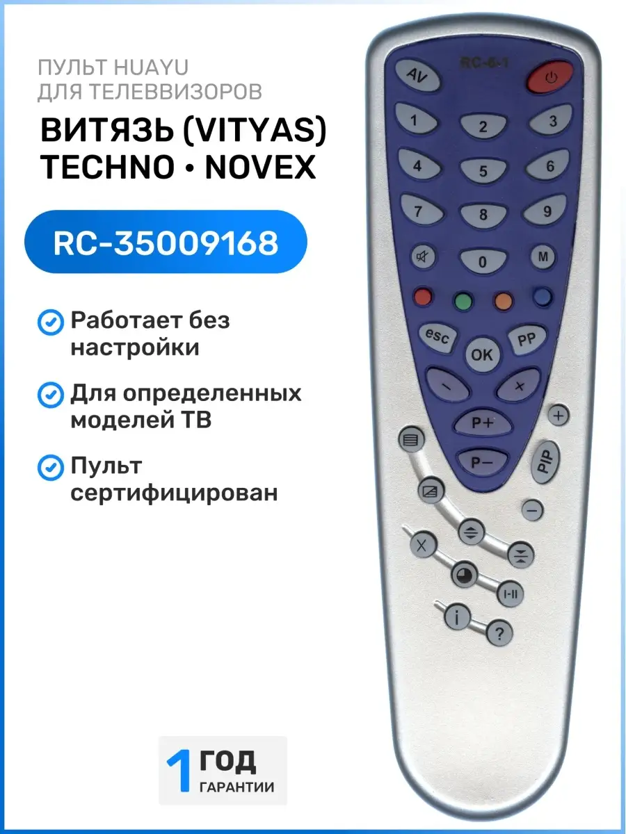 Пульт RC-10 RC-6-1 MICRO для телевизора Витязь Techno, Novex HUAYU  111771816 купить в интернет-магазине Wildberries