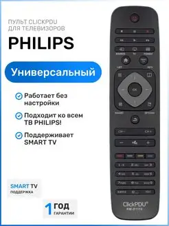 Универсальный пульт для всех телевизоров PНILIPS Philips 111772655 купить за 400 ₽ в интернет-магазине Wildberries