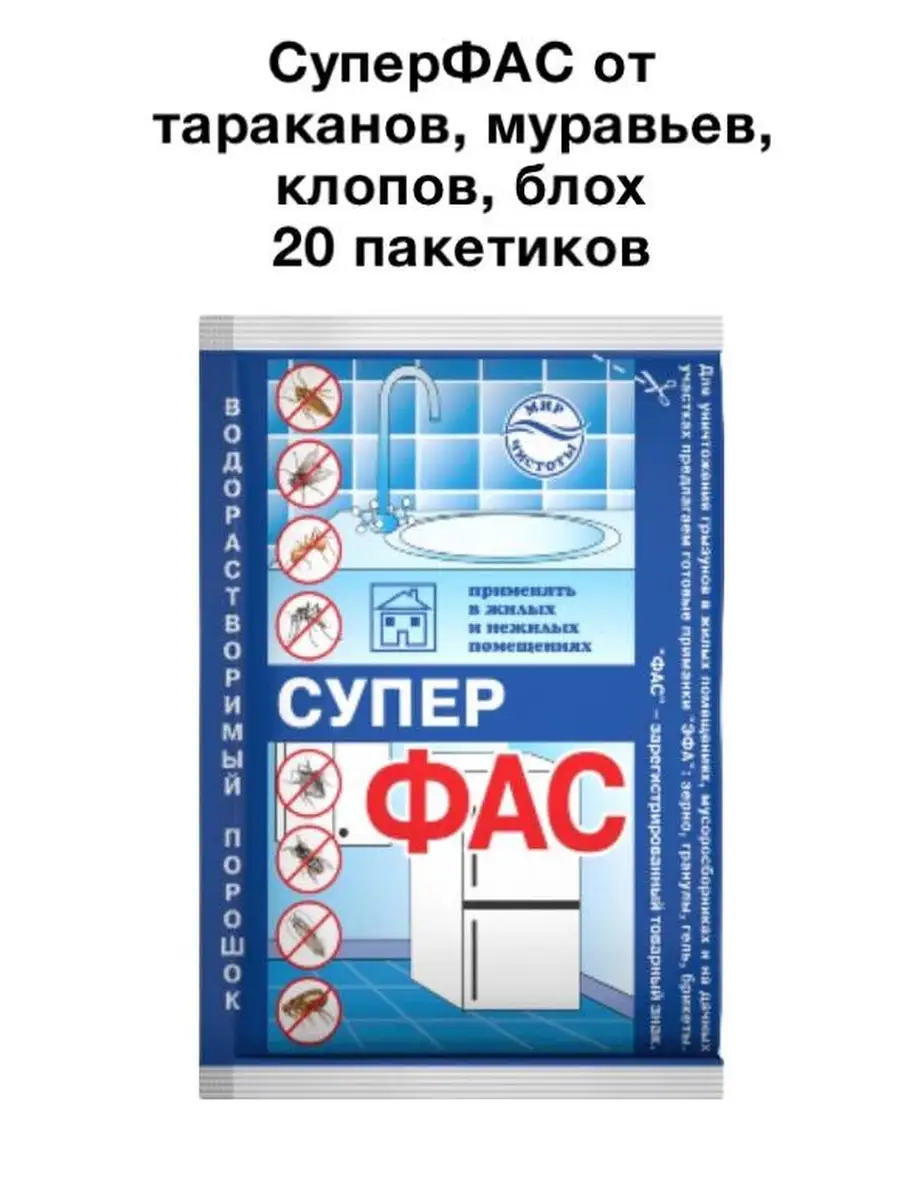 в1в1 ФАС средство от тараканов / Яд от тараканов 111773055 купить за 372 ₽  в интернет-магазине Wildberries