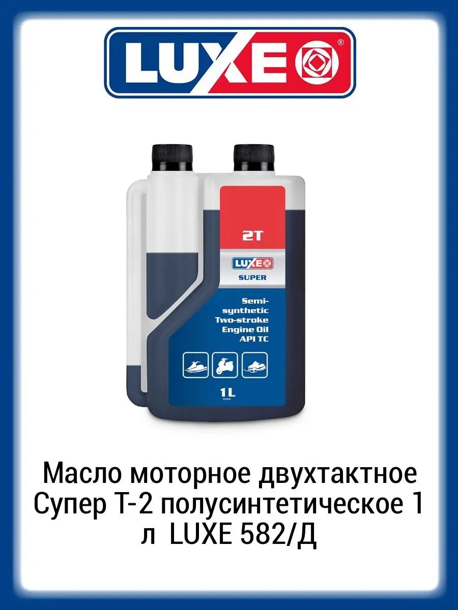 Масло моторное Luxe Супер Т-2 полусинт-к 1л 582/Д