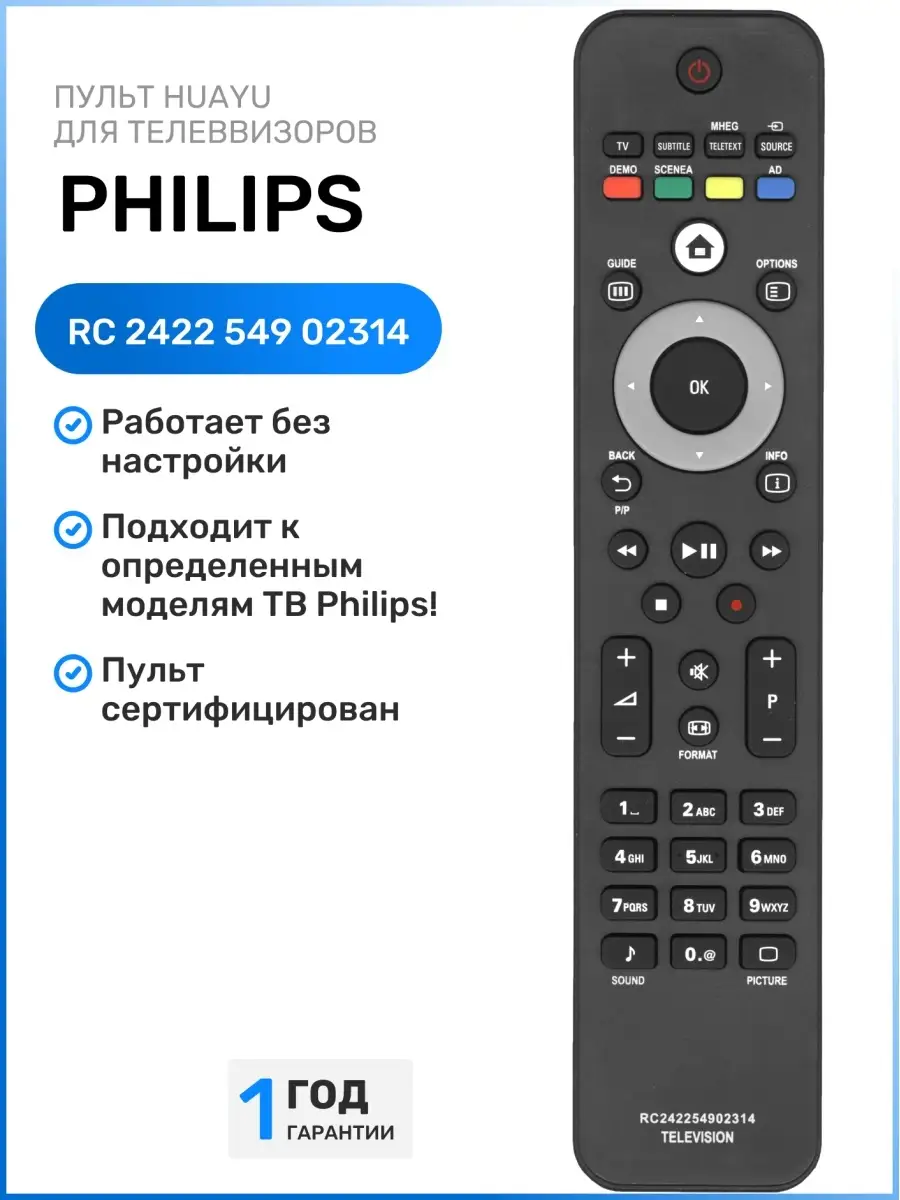 Пульт для телевизора Philips HUAYU 111773391 купить за 453 ₽ в  интернет-магазине Wildberries