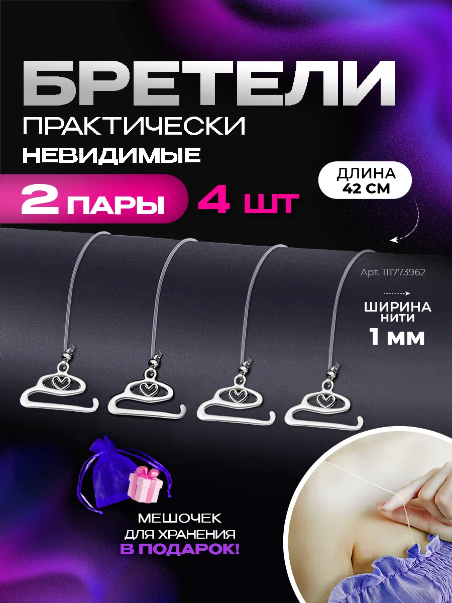 Силиконовые прозрачные бретели для бюстгальтера тонкие