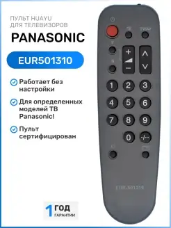 Пульт EUR501310 для телевизора Pаnasonic Panasonic 111774568 купить за 257 ₽ в интернет-магазине Wildberries