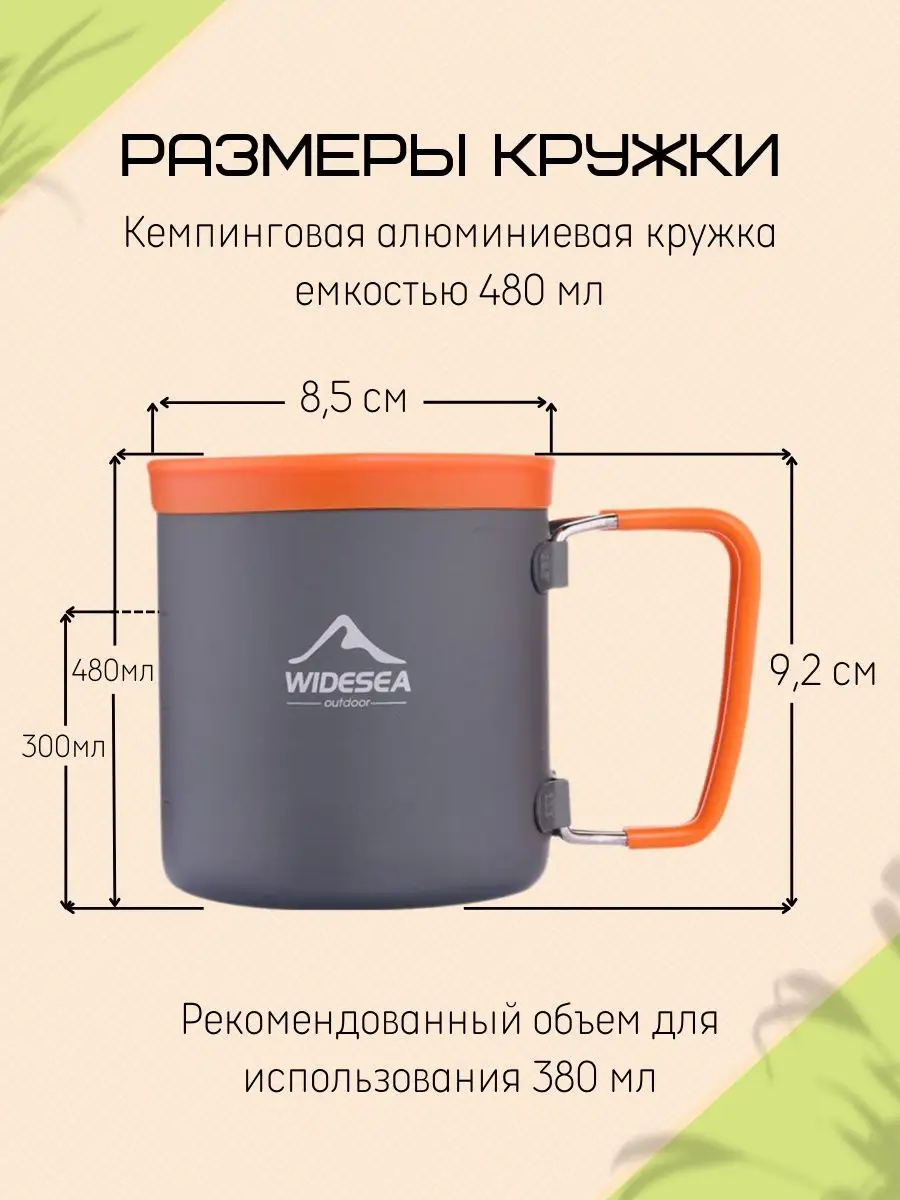 Кружка металлическая походная посуда алюминиевая 480мл Widesea 111777168  купить за 859 ₽ в интернет-магазине Wildberries