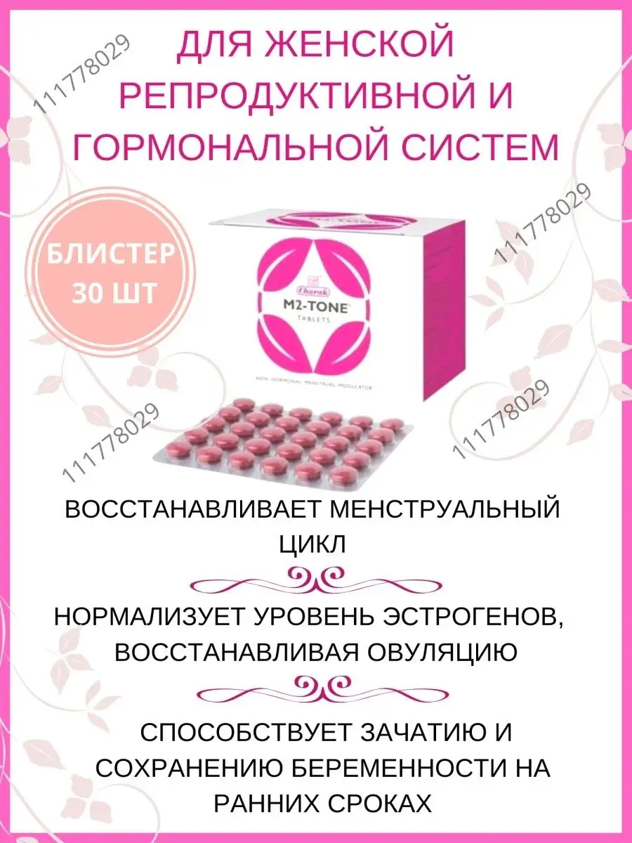 M2 Tone Charak 30тб 1 блистер М2 Тон Чарак