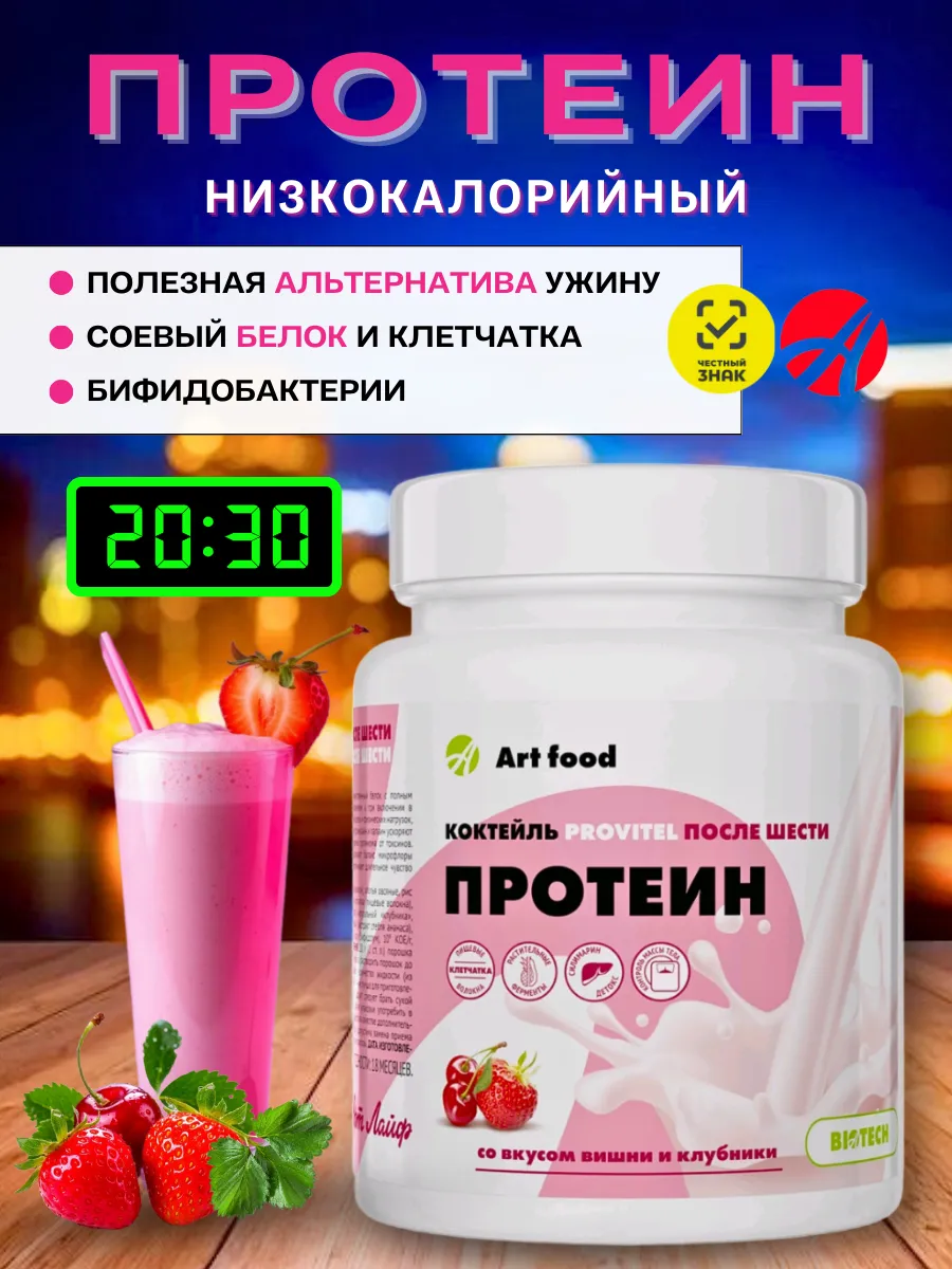 Коктейль Provitel после шести. Протеин Artlife