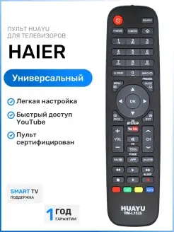 Универсальный пульт для телевизоров HAIER ХАЙЕР HUAYU 111778322 купить за 340 ₽ в интернет-магазине Wildberries